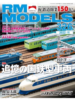 cover image of RM MODELS: 326号